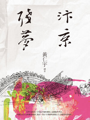 cover image of 汴京殘夢